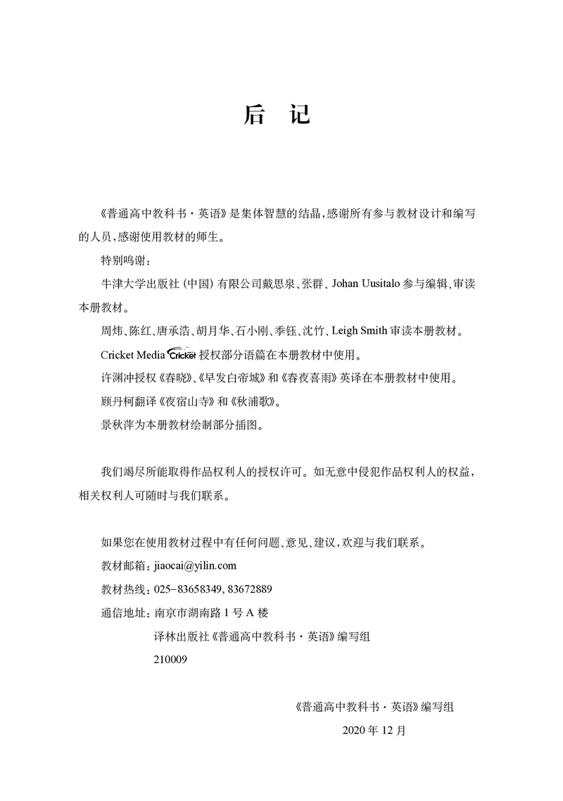 普通高中教科书&middot;英语选择性必修第一册(1)_高中全套电子教材及答案。_01高中电子教材全套_英语_译林版_高中年级_选择性必修第一册