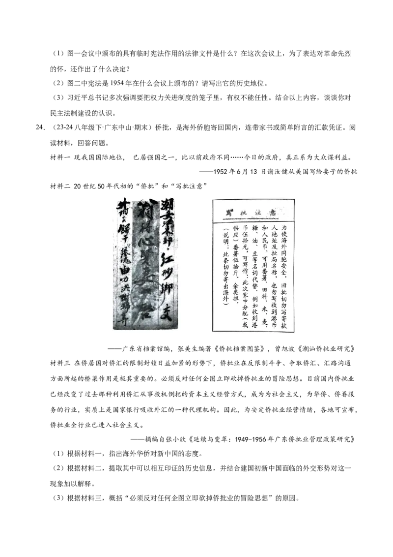 专题04八下综合题精编100题（统编版）（原卷版）_新八下历史_00、更新资料3月23日_第二套(4)_专项练习
