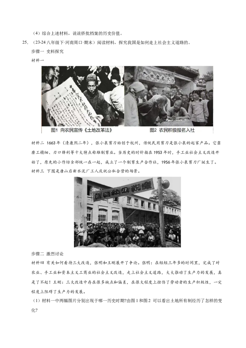 专题04八下综合题精编100题（统编版）（原卷版）_新八下历史_00、更新资料3月23日_第二套(4)_专项练习