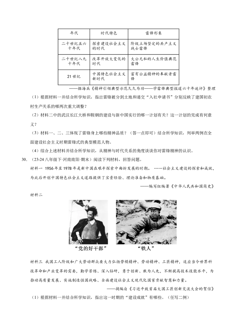 专题04八下综合题精编100题（统编版）（原卷版）_新八下历史_00、更新资料3月23日_第二套(4)_专项练习