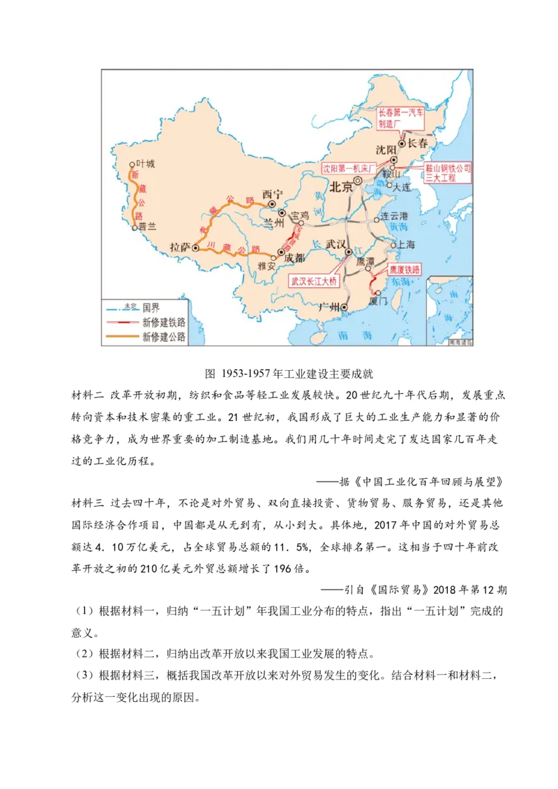 专题04八下综合题精编100题（统编版）（原卷版）_新八下历史_00、更新资料3月23日_第二套(4)_专项练习