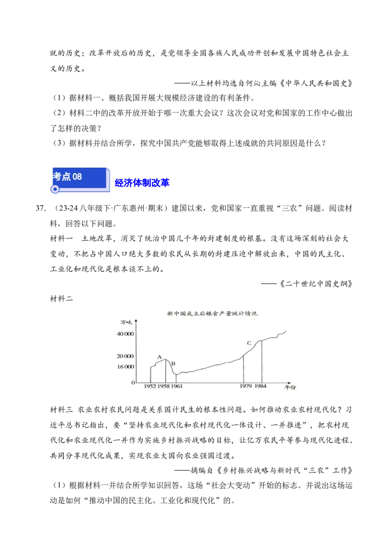 专题04八下综合题精编100题（统编版）（原卷版）_新八下历史_00、更新资料3月23日_第二套(4)_专项练习
