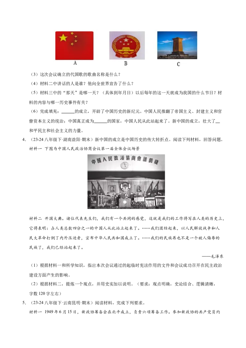 专题04八下综合题精编100题（统编版）（原卷版）_新八下历史_00、更新资料3月23日_第二套(4)_专项练习
