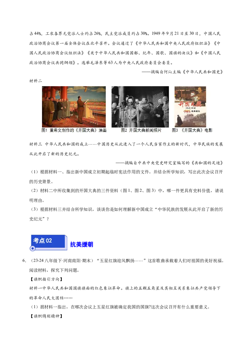 专题04八下综合题精编100题（统编版）（原卷版）_新八下历史_00、更新资料3月23日_第二套(4)_专项练习