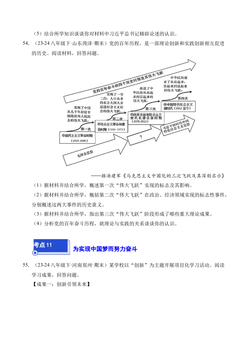 专题04八下综合题精编100题（统编版）（原卷版）_新八下历史_00、更新资料3月23日_第二套(4)_专项练习