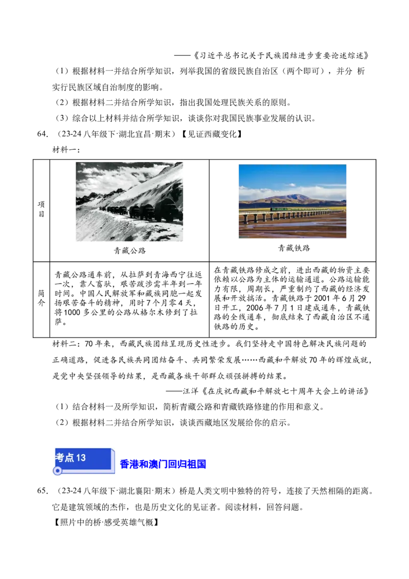 专题04八下综合题精编100题（统编版）（原卷版）_新八下历史_00、更新资料3月23日_第二套(4)_专项练习