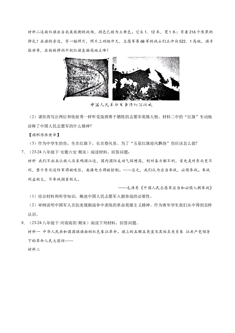 专题04八下综合题精编100题（统编版）（原卷版）_新八下历史_00、更新资料3月23日_第二套(4)_专项练习