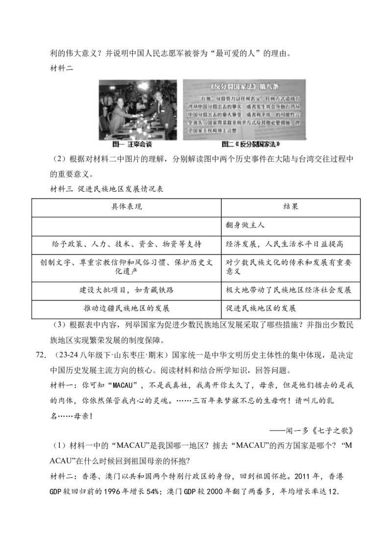 专题04八下综合题精编100题（统编版）（原卷版）_新八下历史_00、更新资料3月23日_第二套(4)_专项练习