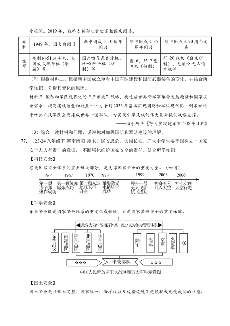 专题04八下综合题精编100题（统编版）（原卷版）_新八下历史_00、更新资料3月23日_第二套(4)_专项练习