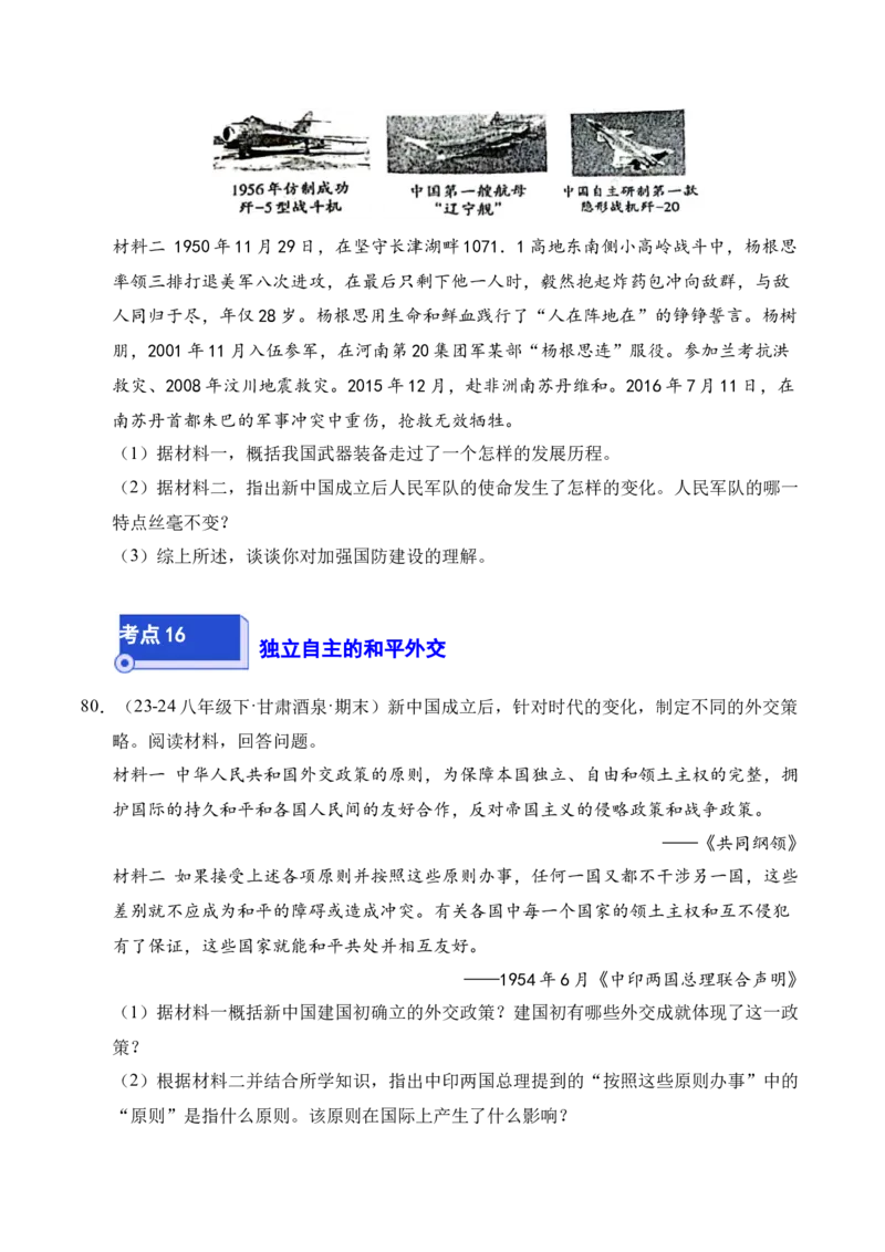 专题04八下综合题精编100题（统编版）（原卷版）_新八下历史_00、更新资料3月23日_第二套(4)_专项练习