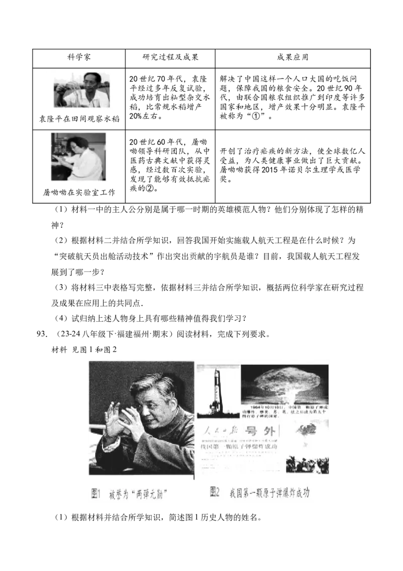 专题04八下综合题精编100题（统编版）（原卷版）_新八下历史_00、更新资料3月23日_第二套(4)_专项练习