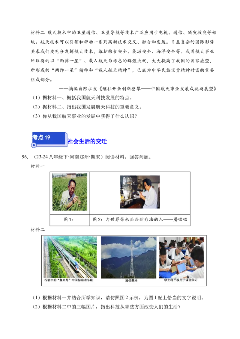 专题04八下综合题精编100题（统编版）（原卷版）_新八下历史_00、更新资料3月23日_第二套(4)_专项练习