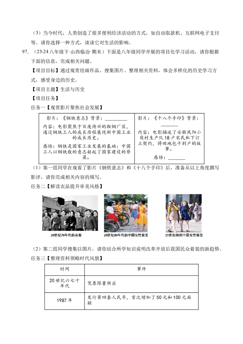 专题04八下综合题精编100题（统编版）（原卷版）_新八下历史_00、更新资料3月23日_第二套(4)_专项练习