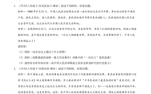 专题04八下综合题精编100题（统编版）（原卷版）_新八下历史_00、更新资料3月23日_第二套(4)_专项练习
