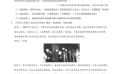 专题04八下综合题精编100题（统编版）（原卷版）_新八下历史_00、更新资料3月23日_第二套(4)_专项练习