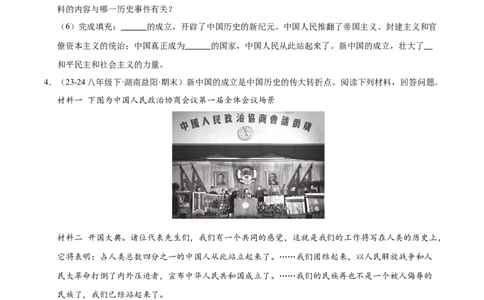专题04八下综合题精编100题（统编版）（原卷版）_新八下历史_00、更新资料3月23日_第二套(4)_专项练习