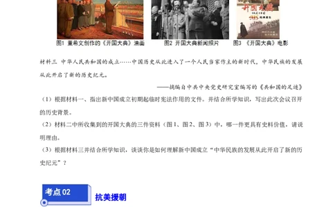 专题04八下综合题精编100题（统编版）（原卷版）_新八下历史_00、更新资料3月23日_第二套(4)_专项练习