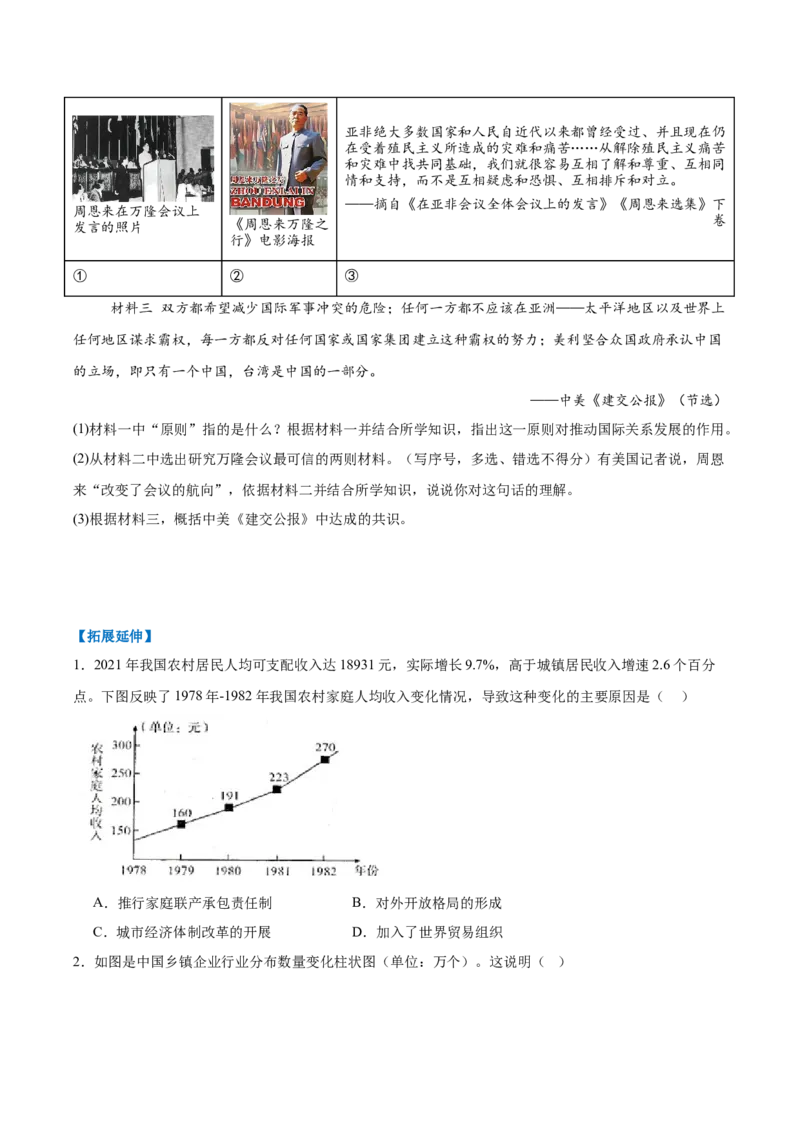 第9课改革开放的起步（任务型分层作业）（原卷版）_新八下历史_00、更新资料3月23日_第二套(4)_分层作业_新课标资料（看这里面）