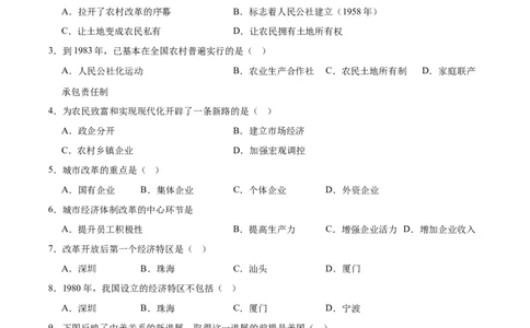 第9课改革开放的起步（任务型分层作业）（原卷版）_新八下历史_00、更新资料3月23日_第二套(4)_分层作业_新课标资料（看这里面）