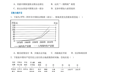 第9课改革开放的起步（任务型分层作业）（原卷版）_新八下历史_00、更新资料3月23日_第二套(4)_分层作业_新课标资料（看这里面）