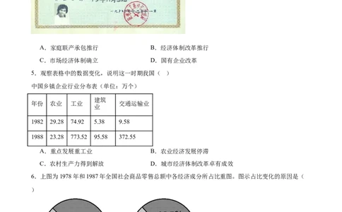 第9课改革开放的起步（任务型分层作业）（原卷版）_新八下历史_00、更新资料3月23日_第二套(4)_分层作业_新课标资料（看这里面）