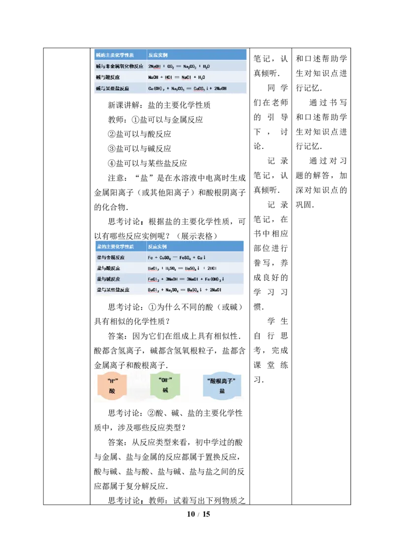 (教案)物质的分类_化学课件_高中化学第一册_第一章物质及其变化