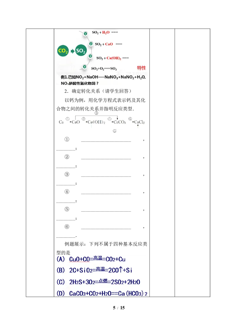(教案)物质的分类_化学课件_高中化学第一册_第一章物质及其变化