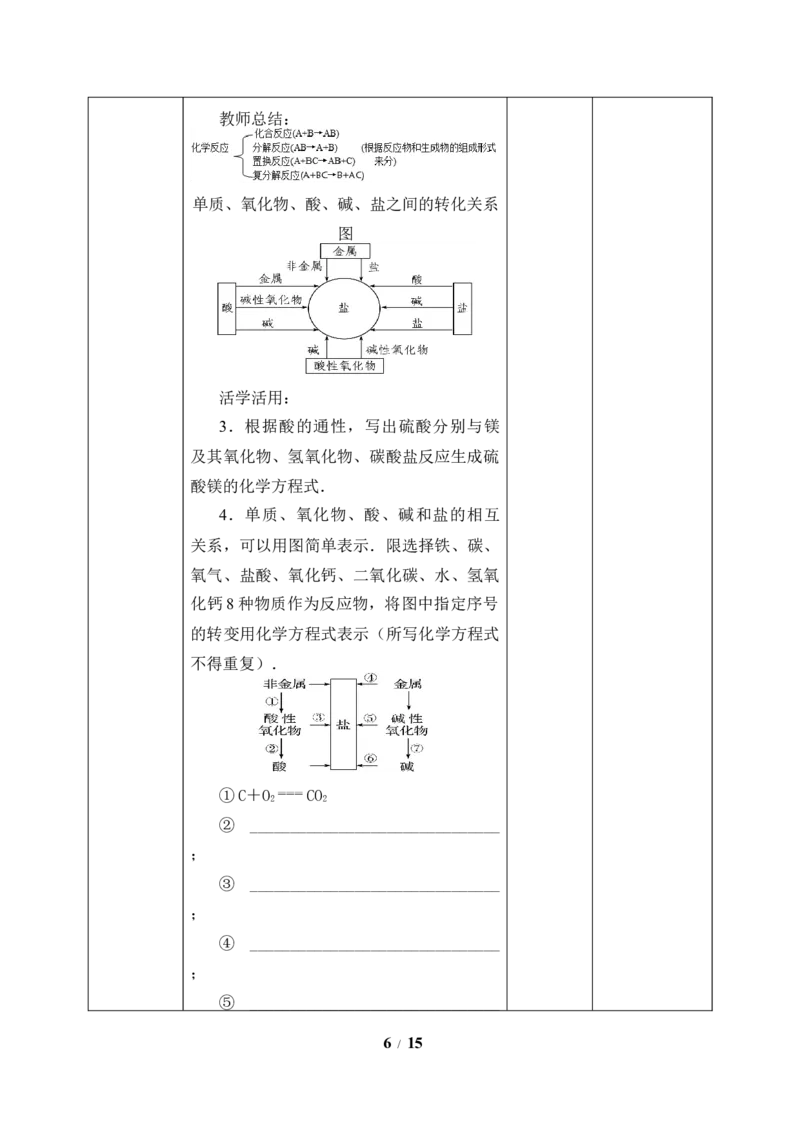 (教案)物质的分类_化学课件_高中化学第一册_第一章物质及其变化