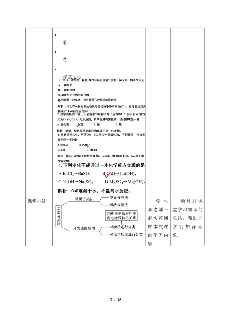 (教案)物质的分类_化学课件_高中化学第一册_第一章物质及其变化