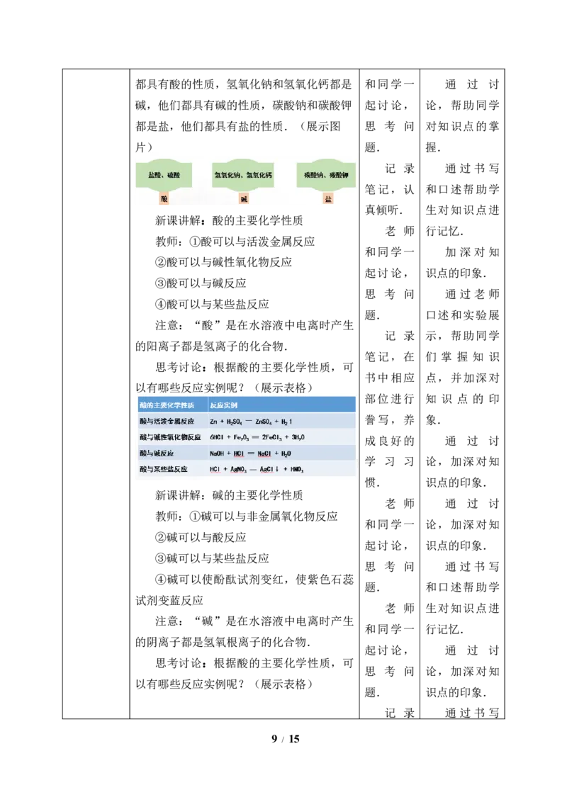 (教案)物质的分类_化学课件_高中化学第一册_第一章物质及其变化