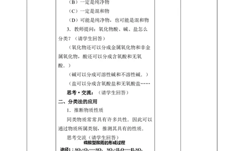(教案)物质的分类_化学课件_高中化学第一册_第一章物质及其变化
