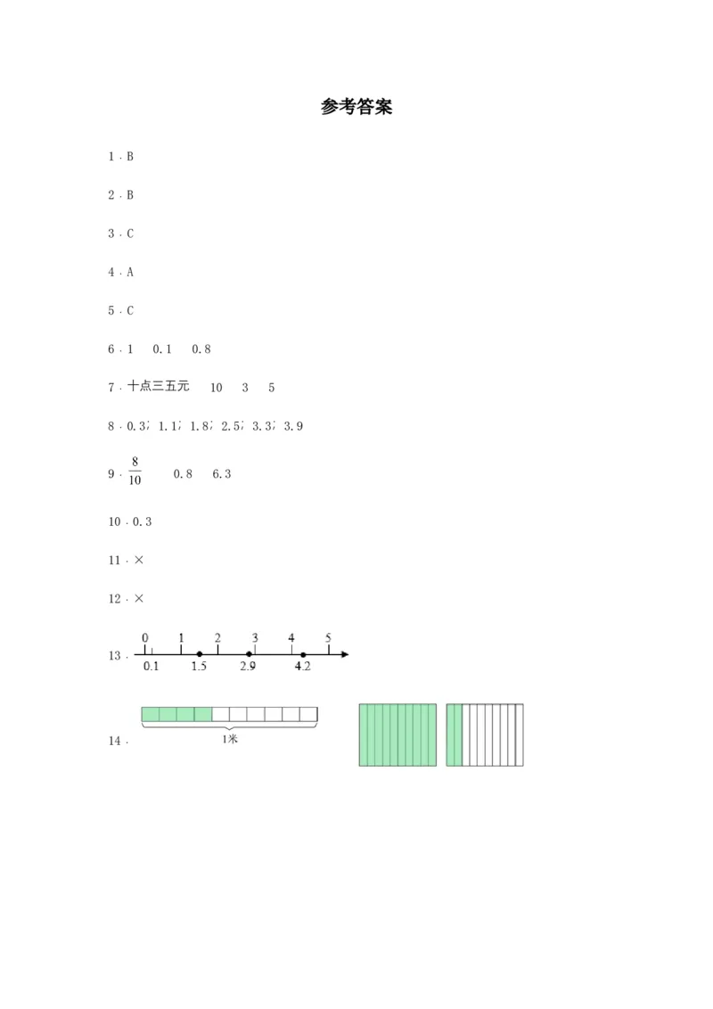 分层训练7.1小数的初步认识三年级下册数学同步练习人教版（含答案）_26春人教版数学三下_00、更新资料3月18日_同步练习(2)_课时练习_分层练习