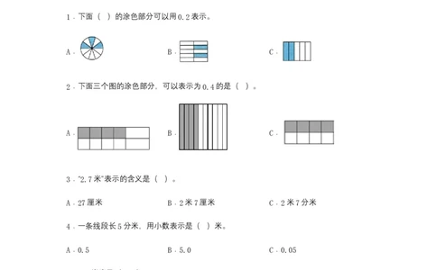 分层训练7.1小数的初步认识三年级下册数学同步练习人教版（含答案）_26春人教版数学三下_00、更新资料3月18日_同步练习(2)_课时练习_分层练习
