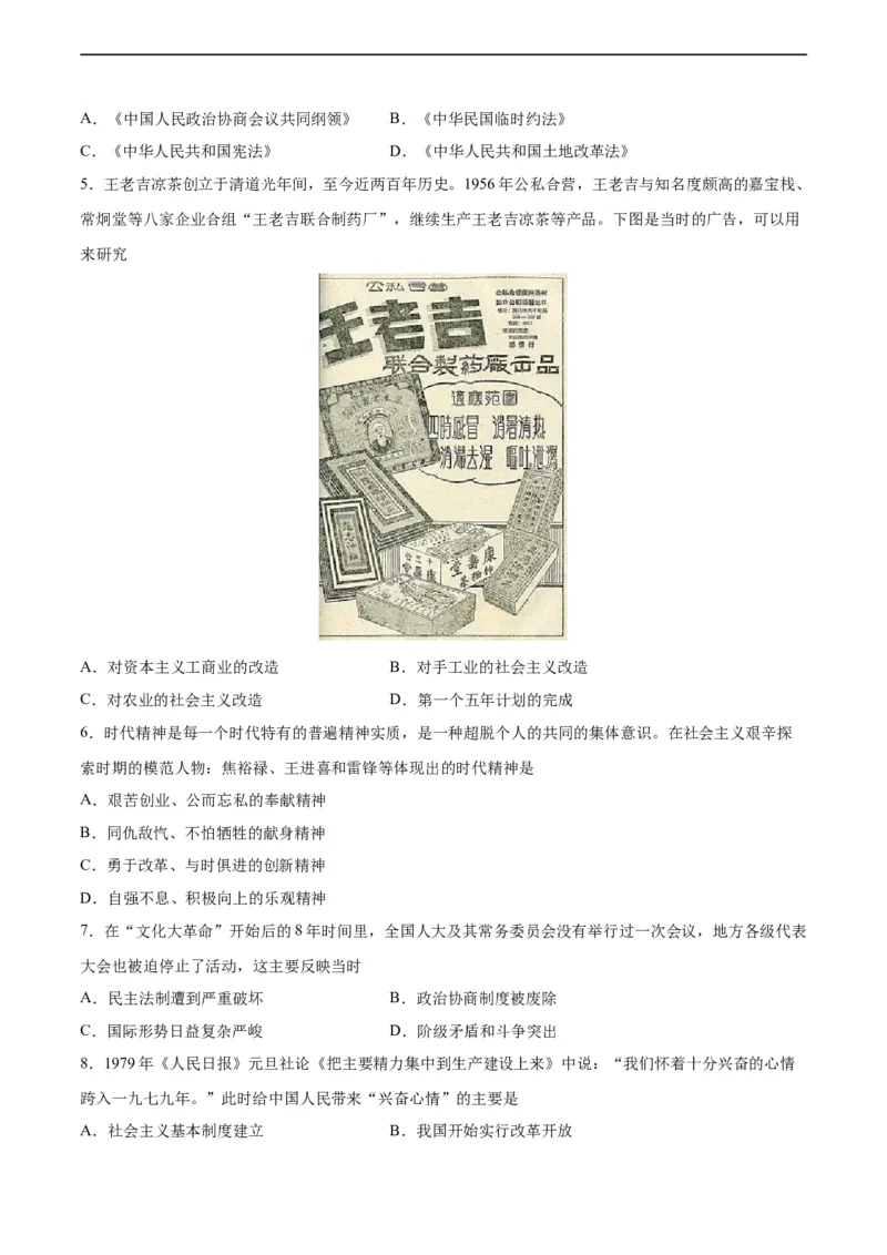 八年级历史下学期期末测试卷02（原卷版）_新八下历史_00、更新资料3月23日_新版_第三套_第二套_2026春季新版-持续更新中_10.试题_期末试题