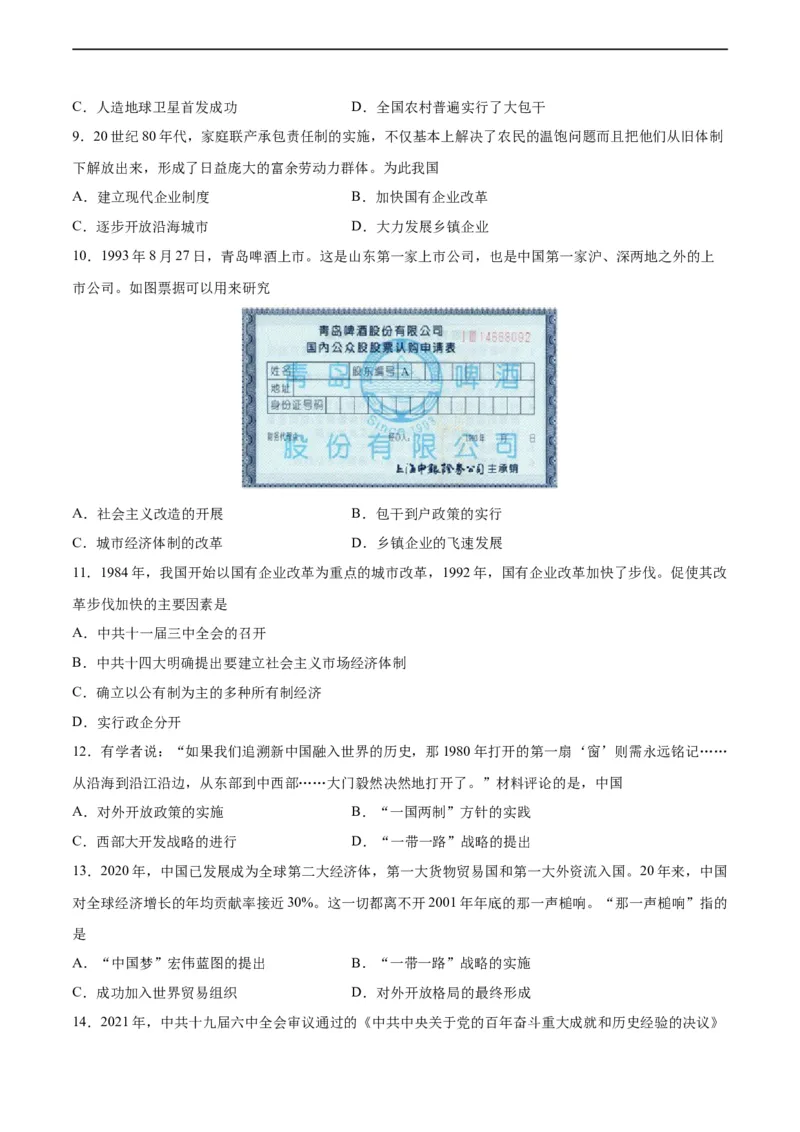 八年级历史下学期期末测试卷02（原卷版）_新八下历史_00、更新资料3月23日_新版_第三套_第二套_2026春季新版-持续更新中_10.试题_期末试题