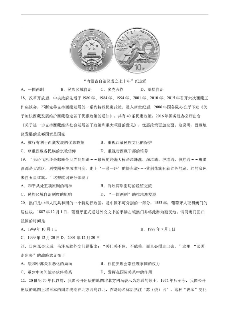 八年级历史下学期期末测试卷02（原卷版）_新八下历史_00、更新资料3月23日_新版_第三套_第二套_2026春季新版-持续更新中_10.试题_期末试题