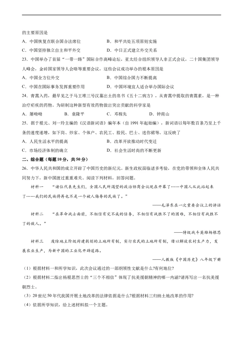 八年级历史下学期期末测试卷02（原卷版）_新八下历史_00、更新资料3月23日_新版_第三套_第二套_2026春季新版-持续更新中_10.试题_期末试题