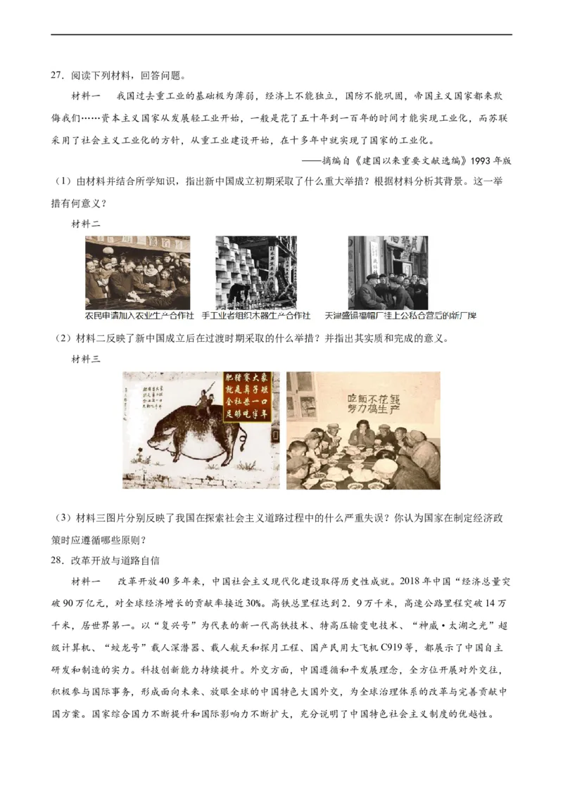 八年级历史下学期期末测试卷02（原卷版）_新八下历史_00、更新资料3月23日_新版_第三套_第二套_2026春季新版-持续更新中_10.试题_期末试题