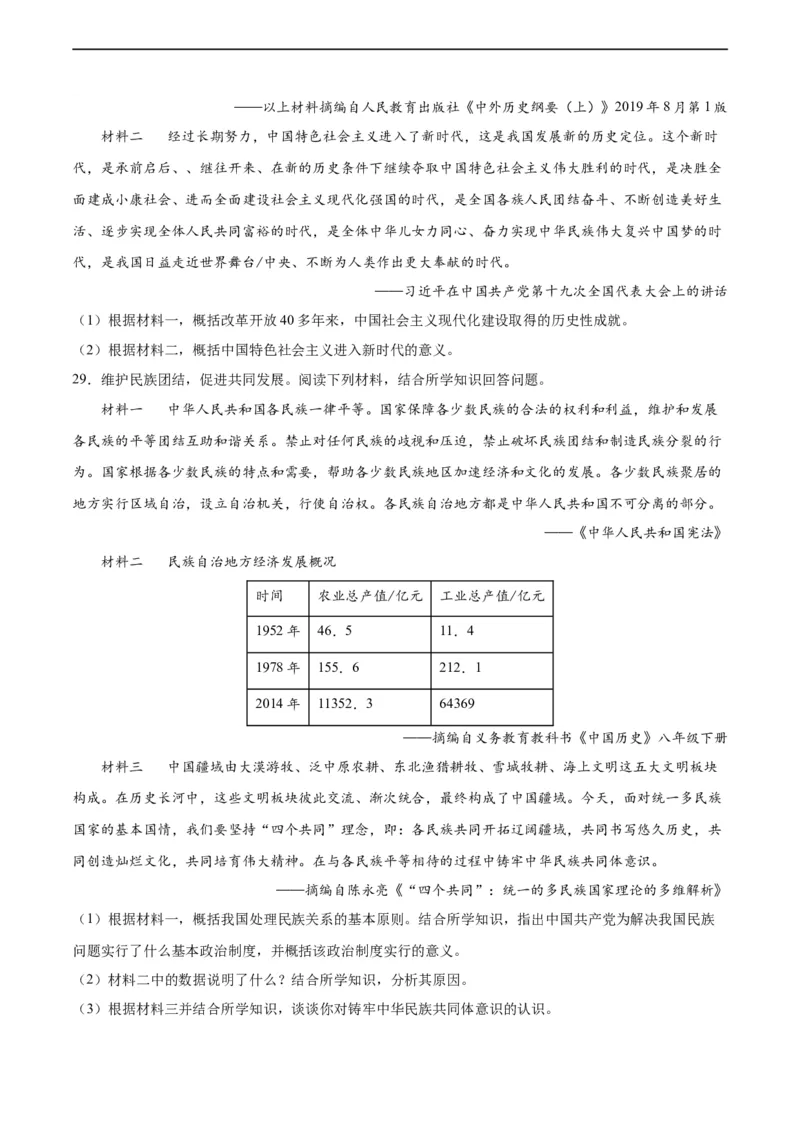 八年级历史下学期期末测试卷02（原卷版）_新八下历史_00、更新资料3月23日_新版_第三套_第二套_2026春季新版-持续更新中_10.试题_期末试题
