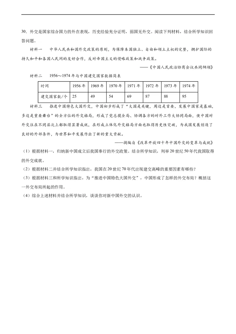 八年级历史下学期期末测试卷02（原卷版）_新八下历史_00、更新资料3月23日_新版_第三套_第二套_2026春季新版-持续更新中_10.试题_期末试题