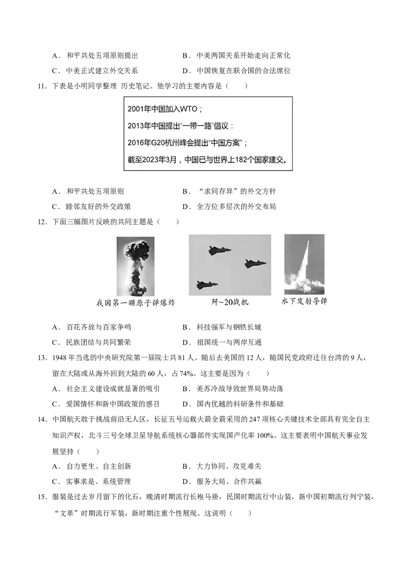 八年级历史期末模拟卷（考试版A4）测试范围：八下全册（湖南专用）_新八下历史_19、赠送其它资料_旧版_2025期末_8下历史