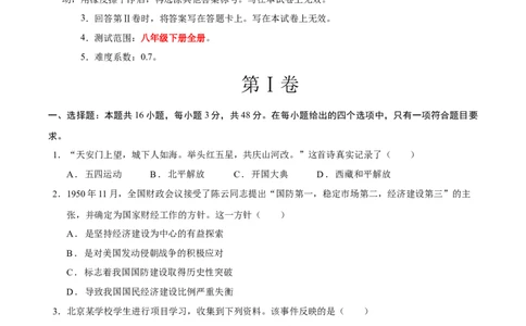 八年级历史期末模拟卷（考试版A4）测试范围：八下全册（湖南专用）_新八下历史_19、赠送其它资料_旧版_2025期末_8下历史