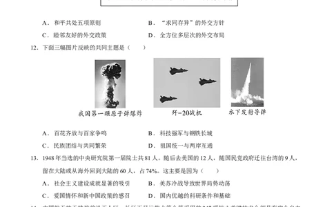 八年级历史期末模拟卷（考试版A4）测试范围：八下全册（湖南专用）_新八下历史_19、赠送其它资料_旧版_2025期末_8下历史