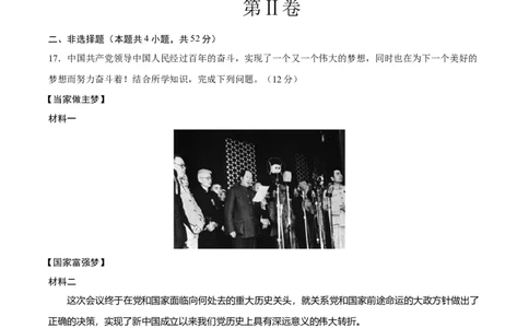 八年级历史期末模拟卷（考试版A4）测试范围：八下全册（湖南专用）_新八下历史_19、赠送其它资料_旧版_2025期末_8下历史