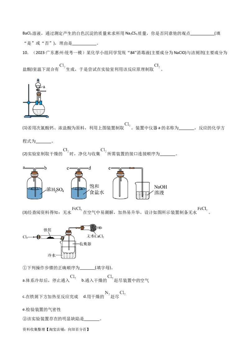 考点巩固卷13化学实验基础（二）（原卷版）_05高考化学_新高考复习资料_2024年新高考资料_一轮复习资料_完2024年高考化学一轮复习考点通关卷（新高考通用）_考点巩固卷