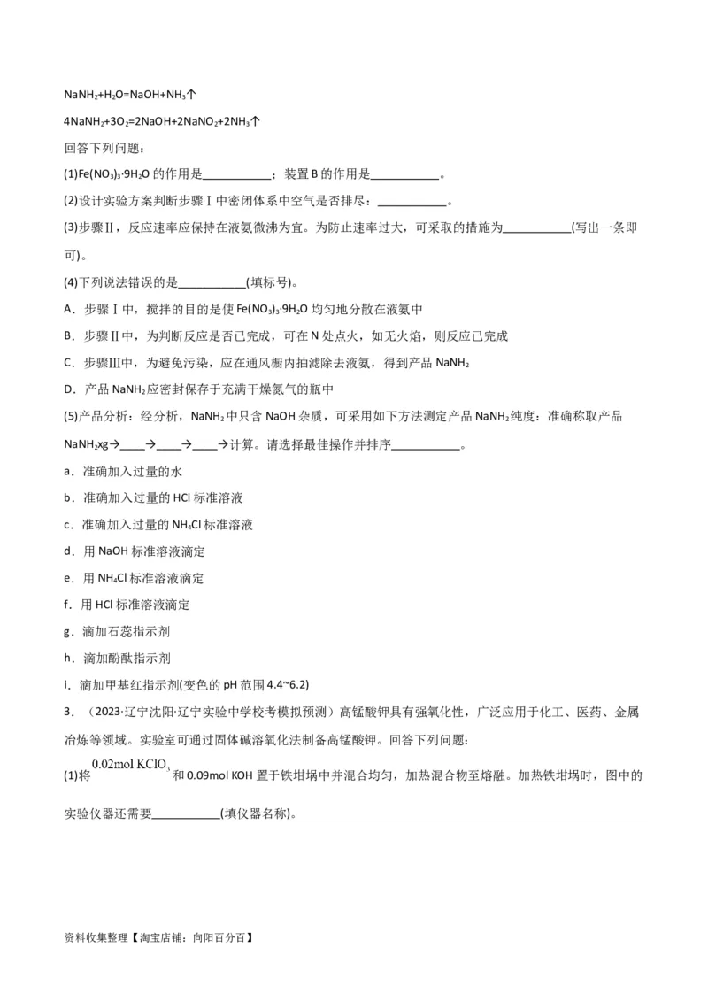 考点巩固卷13化学实验基础（二）（原卷版）_05高考化学_新高考复习资料_2024年新高考资料_一轮复习资料_完2024年高考化学一轮复习考点通关卷（新高考通用）_考点巩固卷