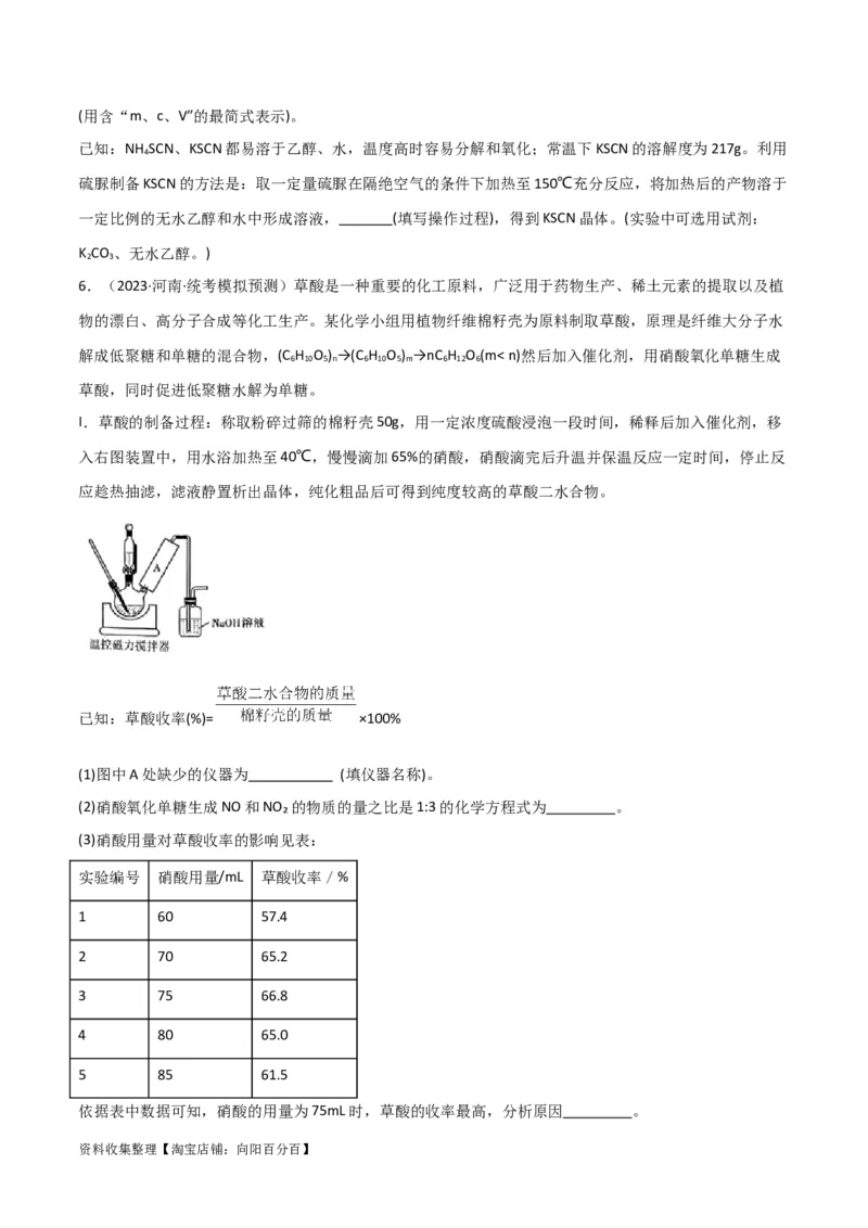 考点巩固卷13化学实验基础（二）（原卷版）_05高考化学_新高考复习资料_2024年新高考资料_一轮复习资料_完2024年高考化学一轮复习考点通关卷（新高考通用）_考点巩固卷