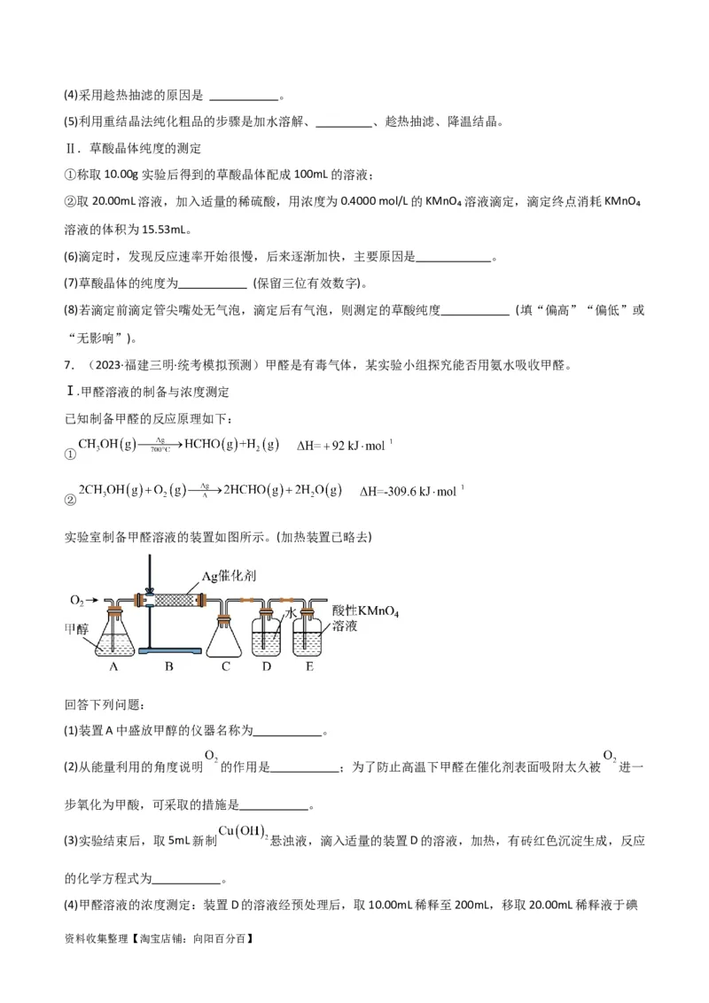 考点巩固卷13化学实验基础（二）（原卷版）_05高考化学_新高考复习资料_2024年新高考资料_一轮复习资料_完2024年高考化学一轮复习考点通关卷（新高考通用）_考点巩固卷