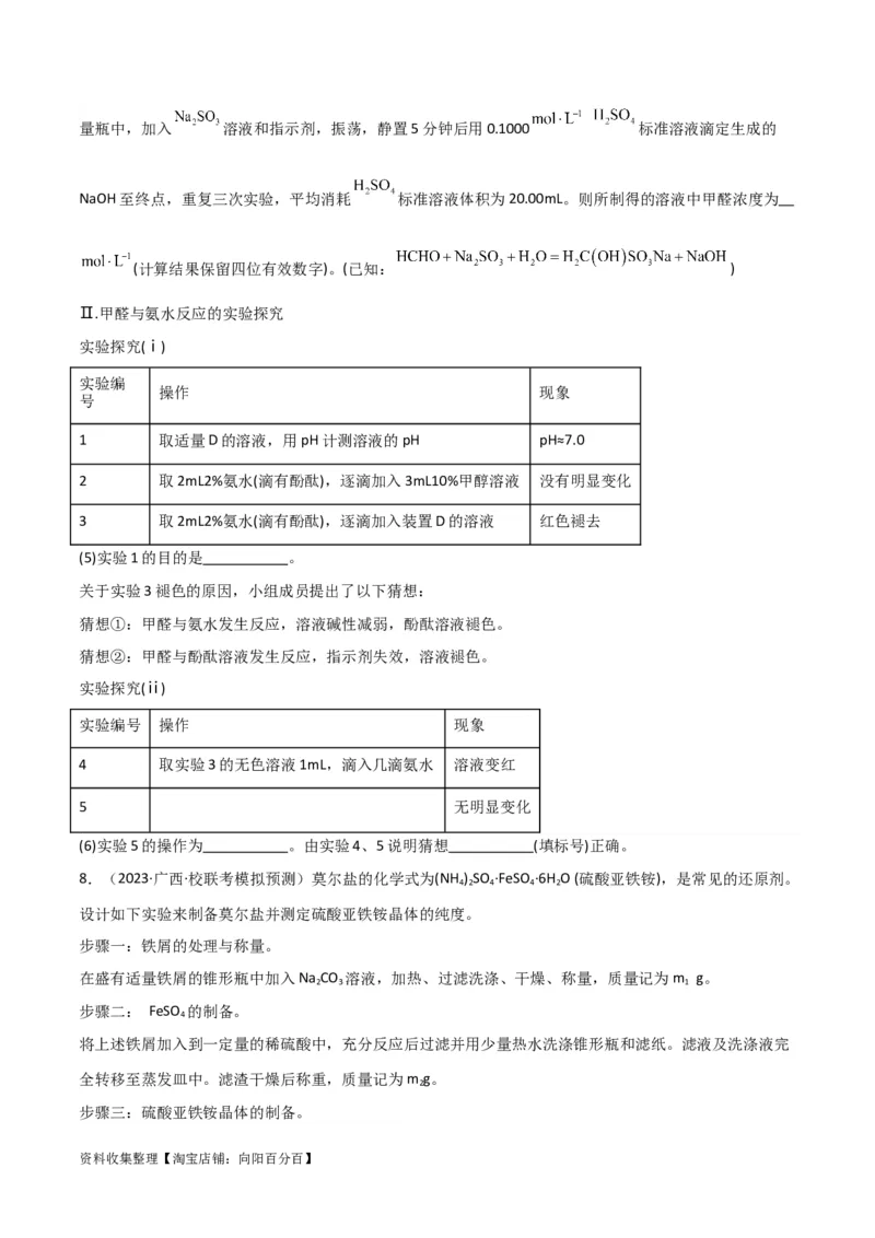 考点巩固卷13化学实验基础（二）（原卷版）_05高考化学_新高考复习资料_2024年新高考资料_一轮复习资料_完2024年高考化学一轮复习考点通关卷（新高考通用）_考点巩固卷