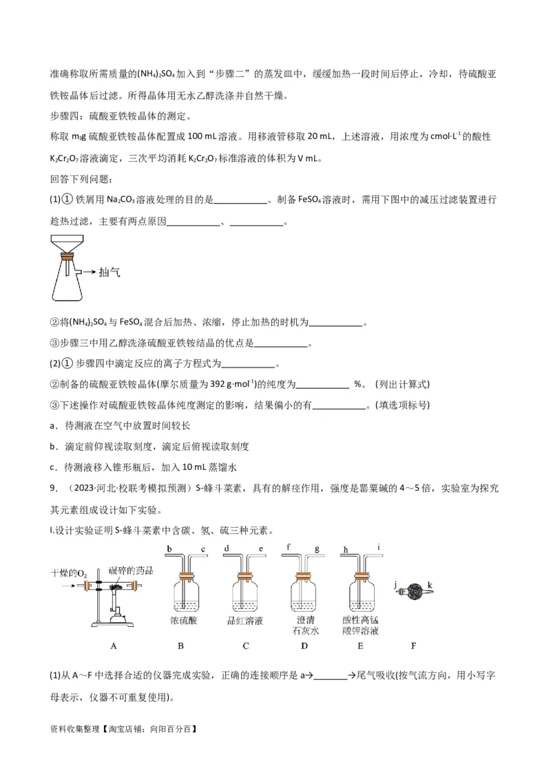 考点巩固卷13化学实验基础（二）（原卷版）_05高考化学_新高考复习资料_2024年新高考资料_一轮复习资料_完2024年高考化学一轮复习考点通关卷（新高考通用）_考点巩固卷